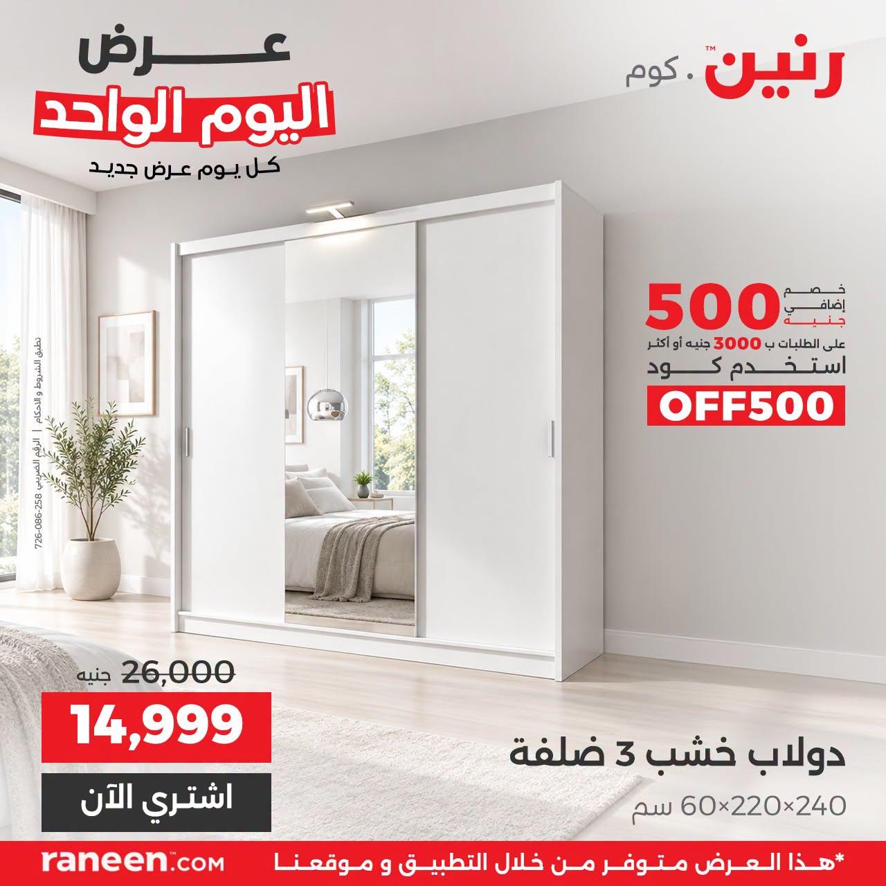 عروض رنين صفحة 6 عروض رنين صفحة 6