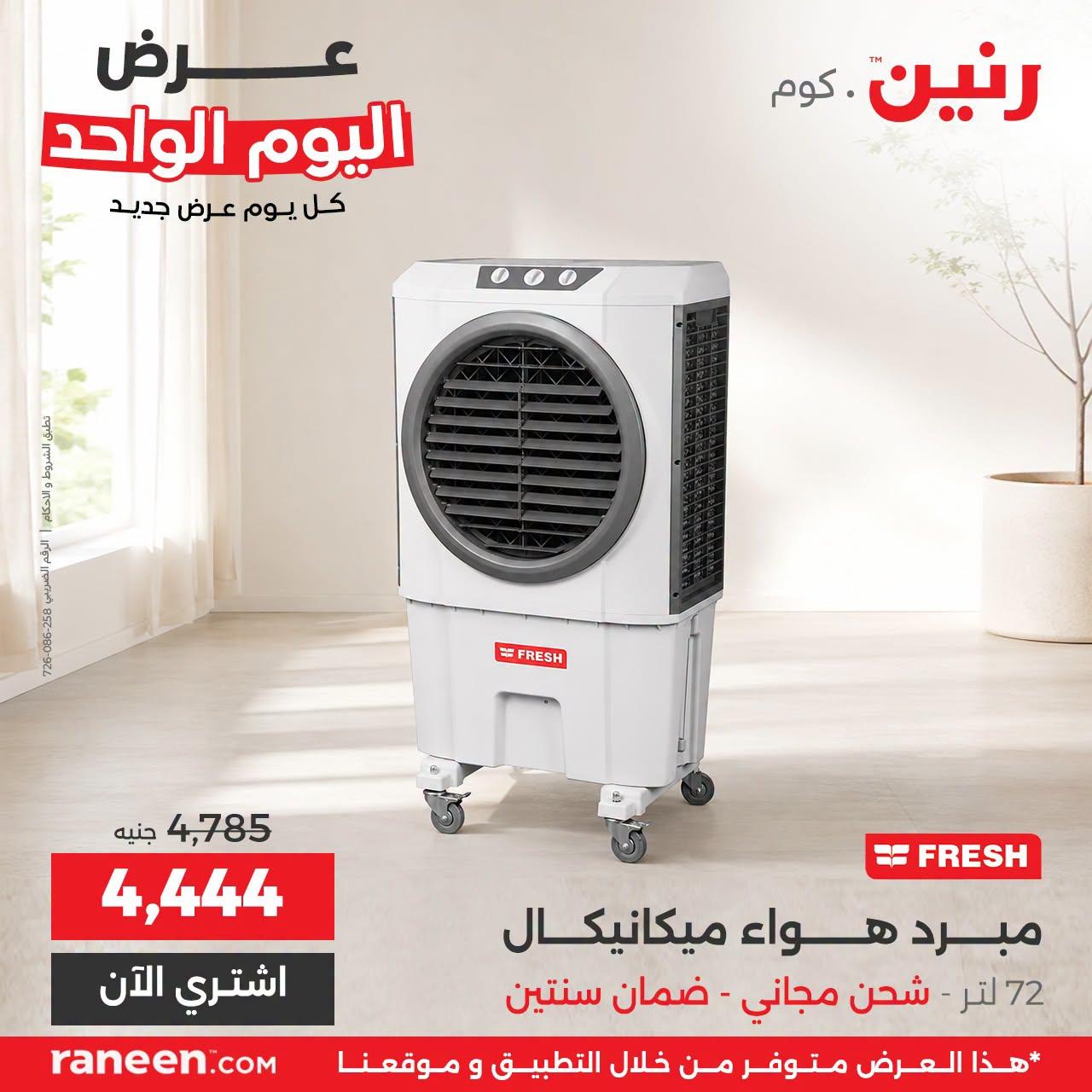 عروض رنين صفحة 7 عروض رنين صفحة 7