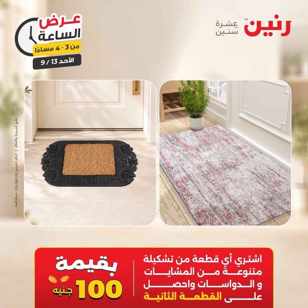 عروض رنين صفحة 10