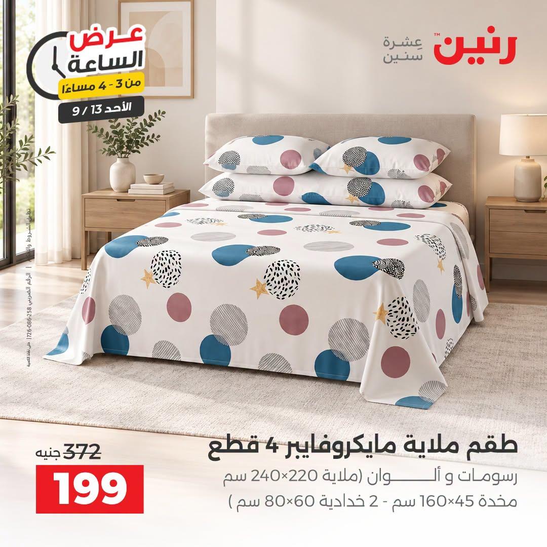 عروض رنين صفحة 12