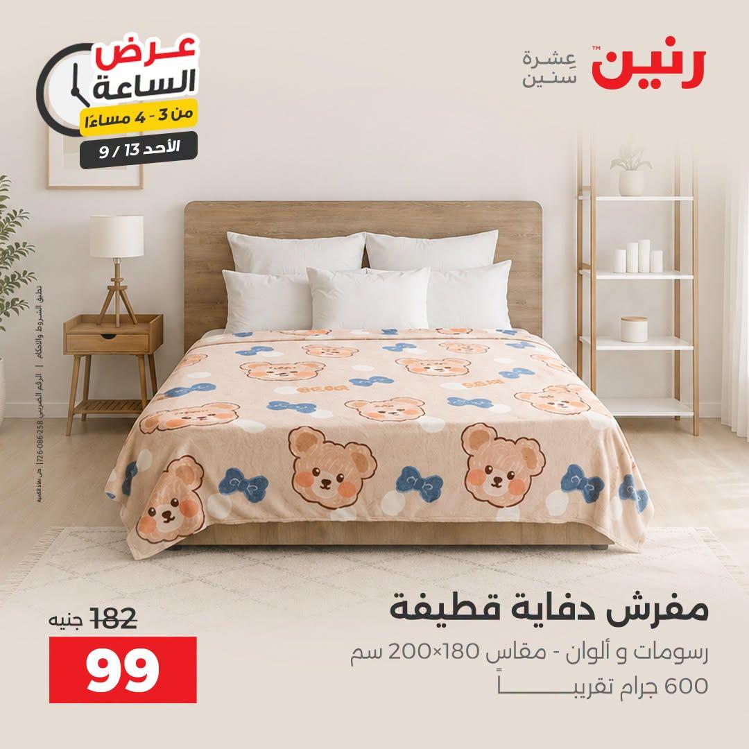 عروض رنين صفحة 13
