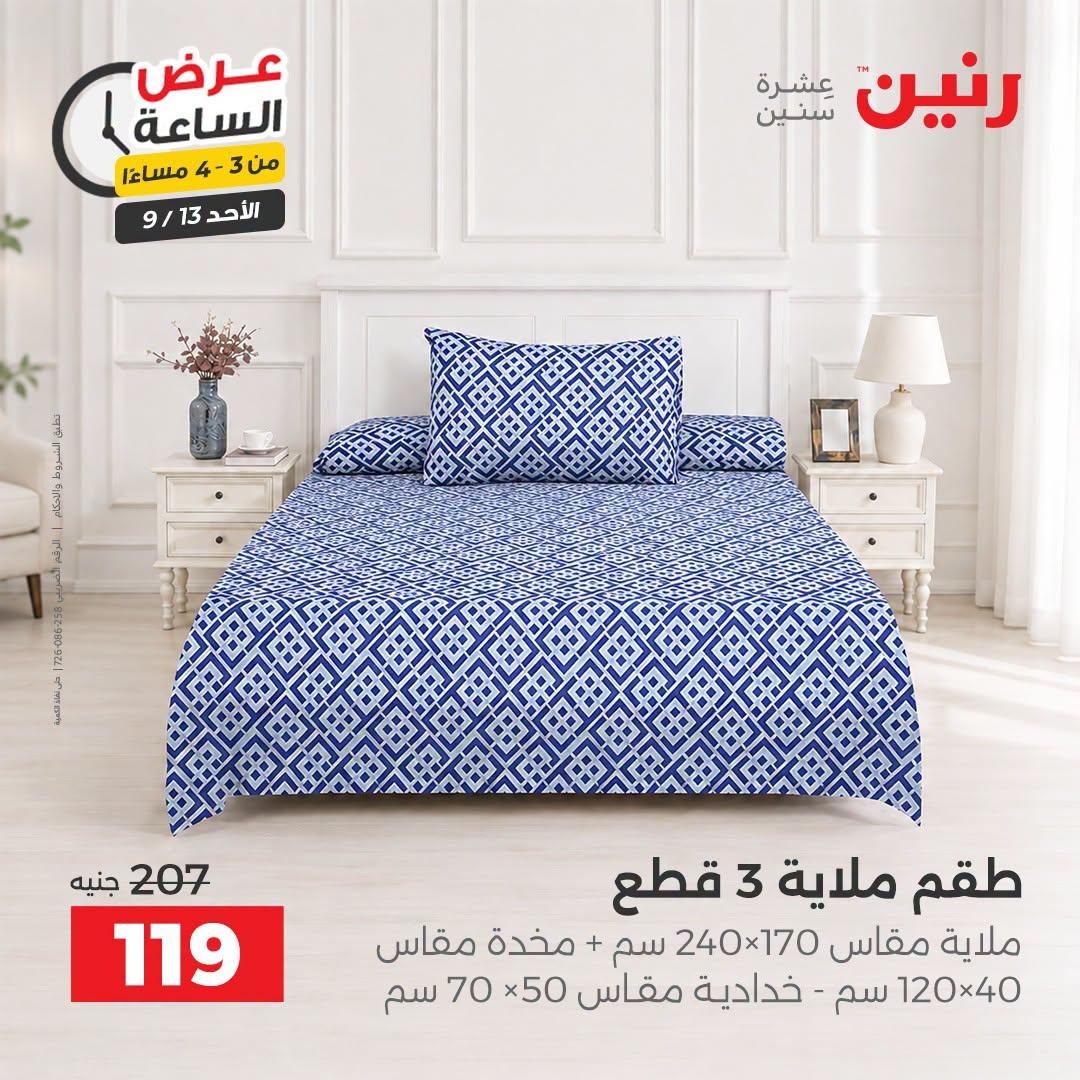 عروض رنين صفحة 14
