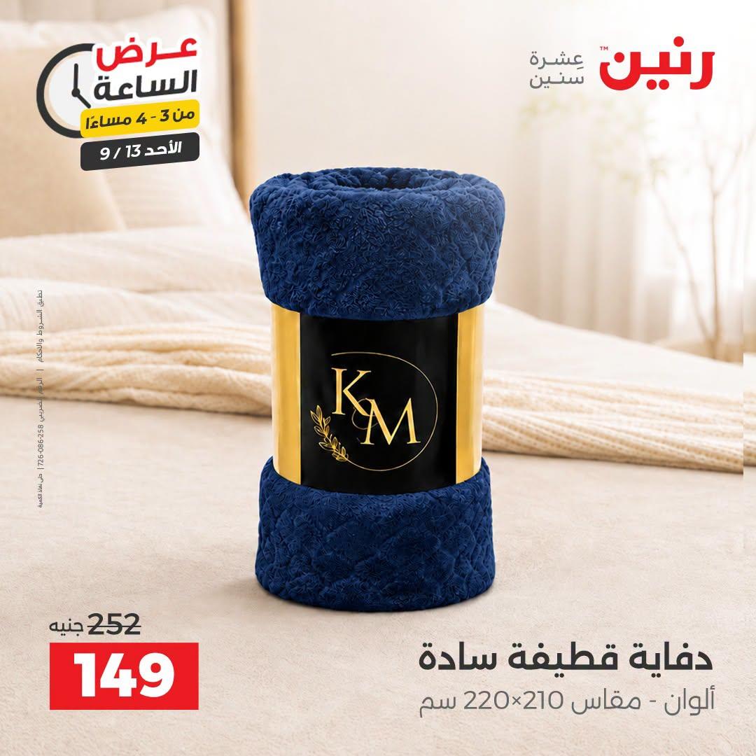عروض رنين صفحة 16
