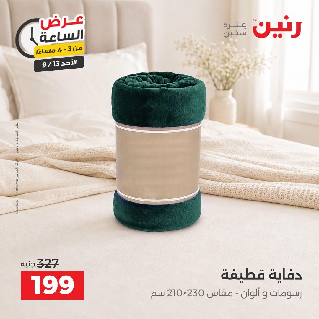 عروض رنين صفحة 17