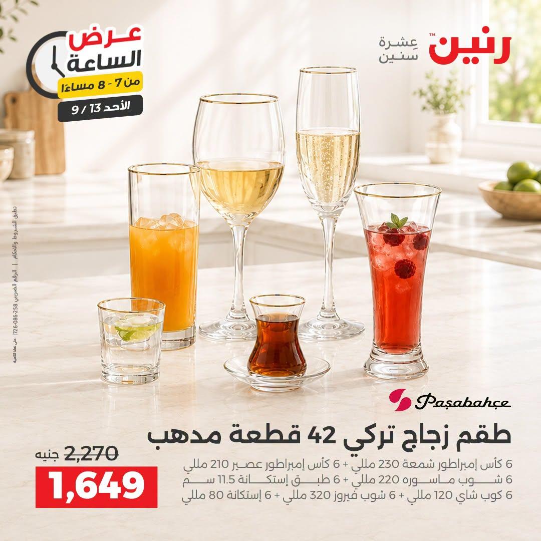 عروض رنين صفحة 19