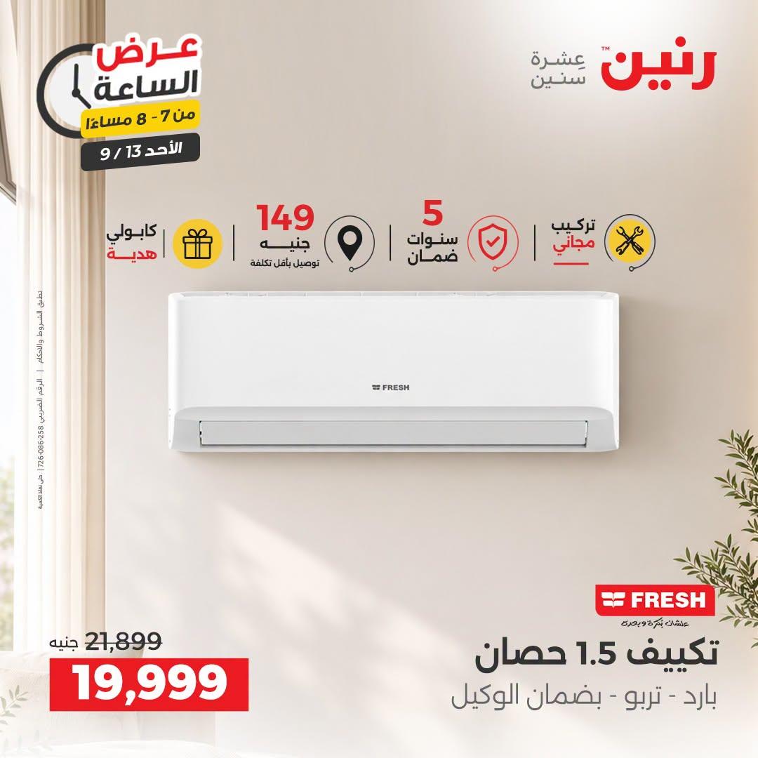 عروض رنين صفحة 20