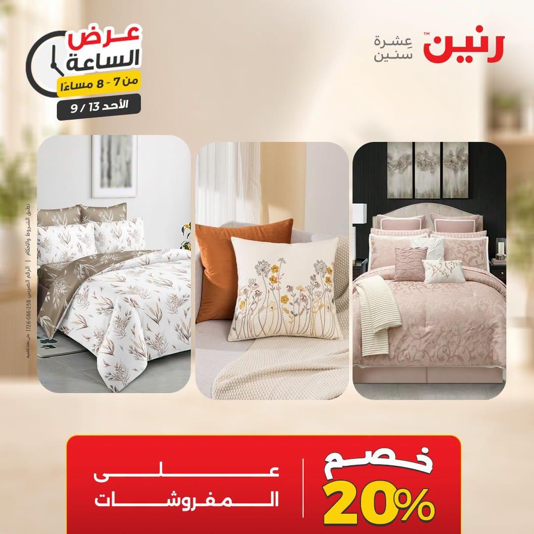 عروض رنين صفحة 21