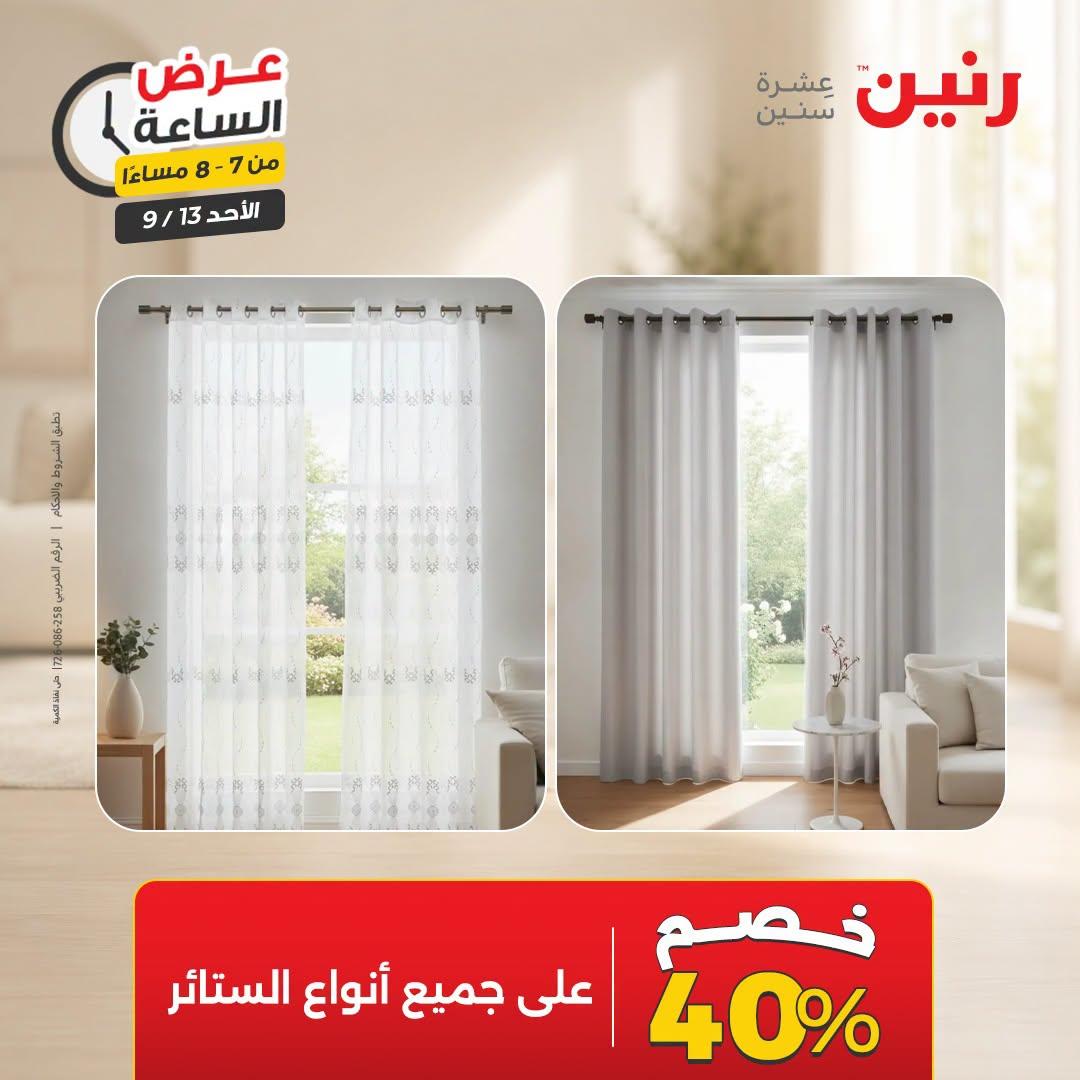 عروض رنين صفحة 22