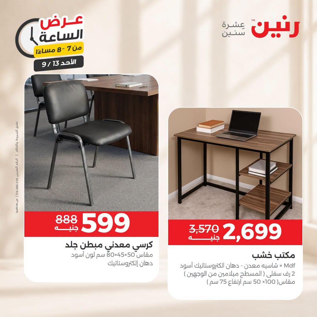 عروض رنين صفحة 25