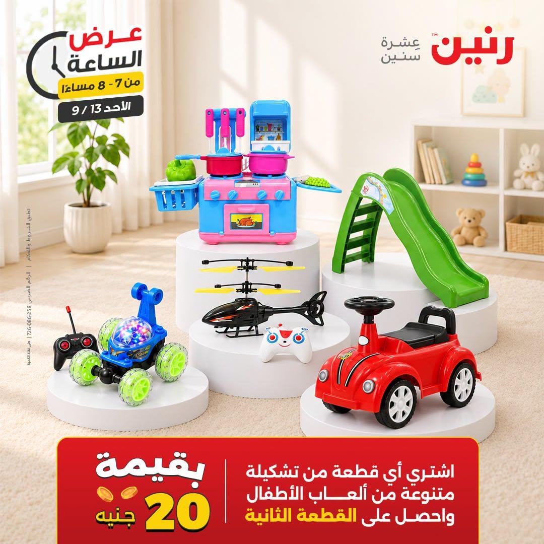 عروض رنين صفحة 26