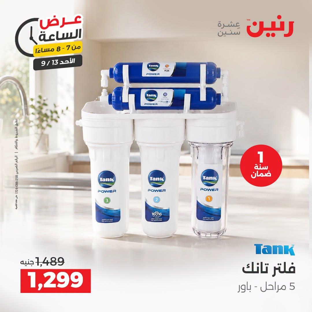 عروض رنين صفحة 27