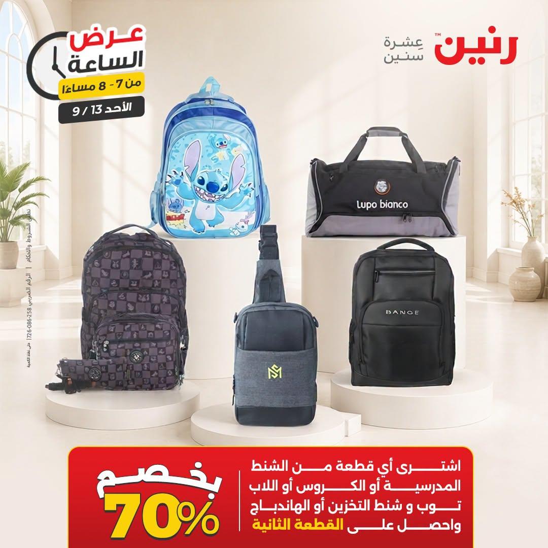 عروض رنين صفحة 29