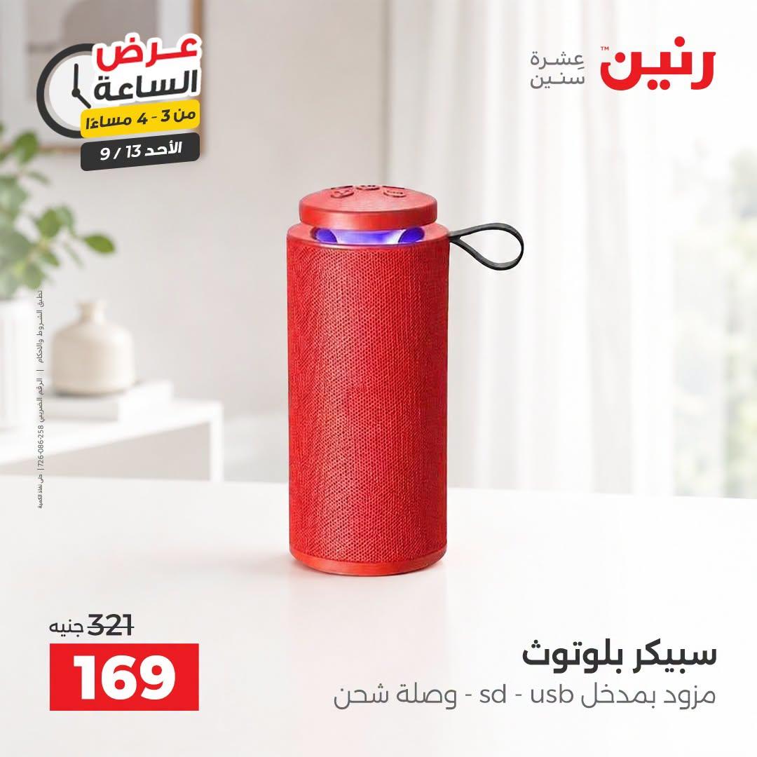 عروض رنين صفحة 3