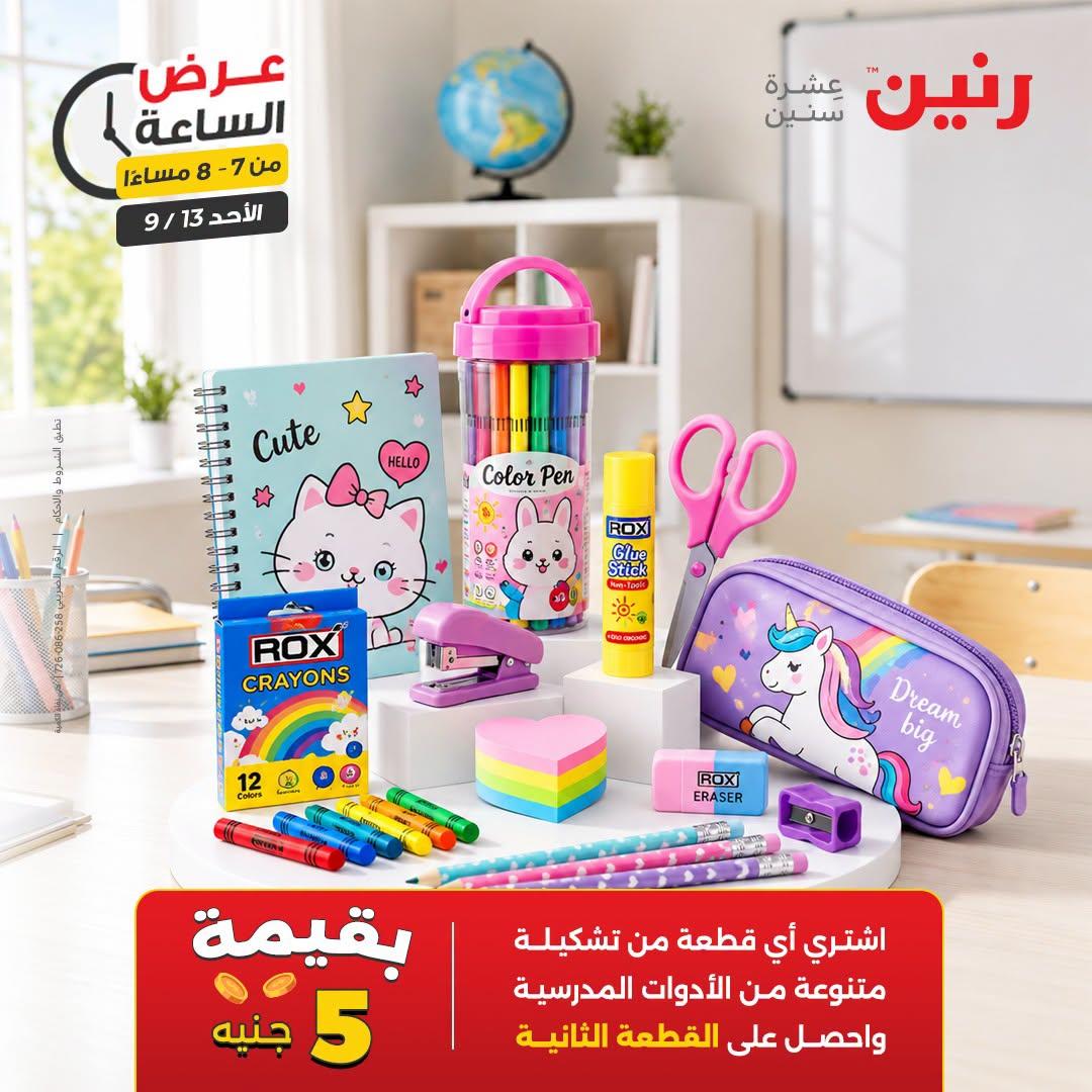 عروض رنين صفحة 30
