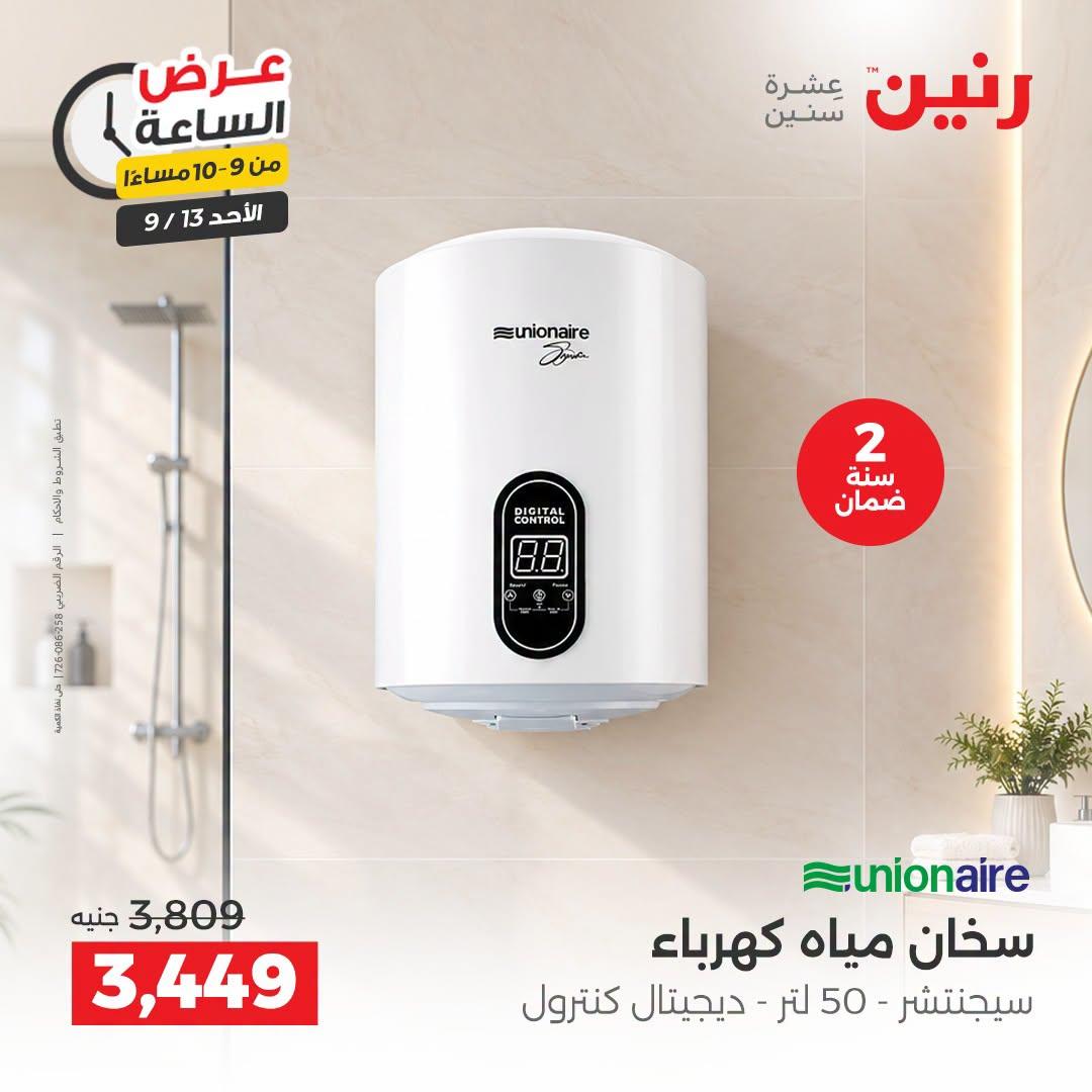 عروض رنين صفحة 33
