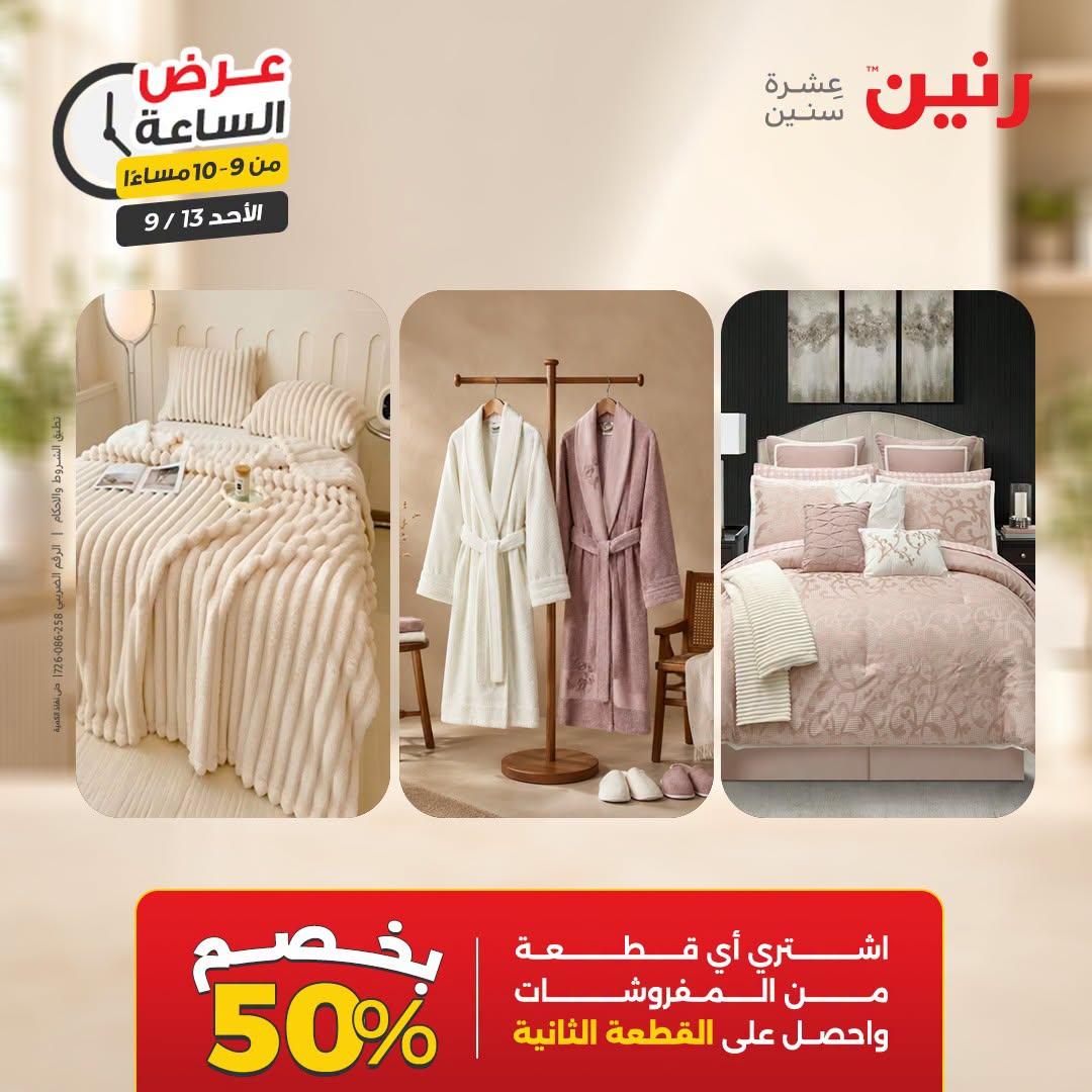 عروض رنين صفحة 34