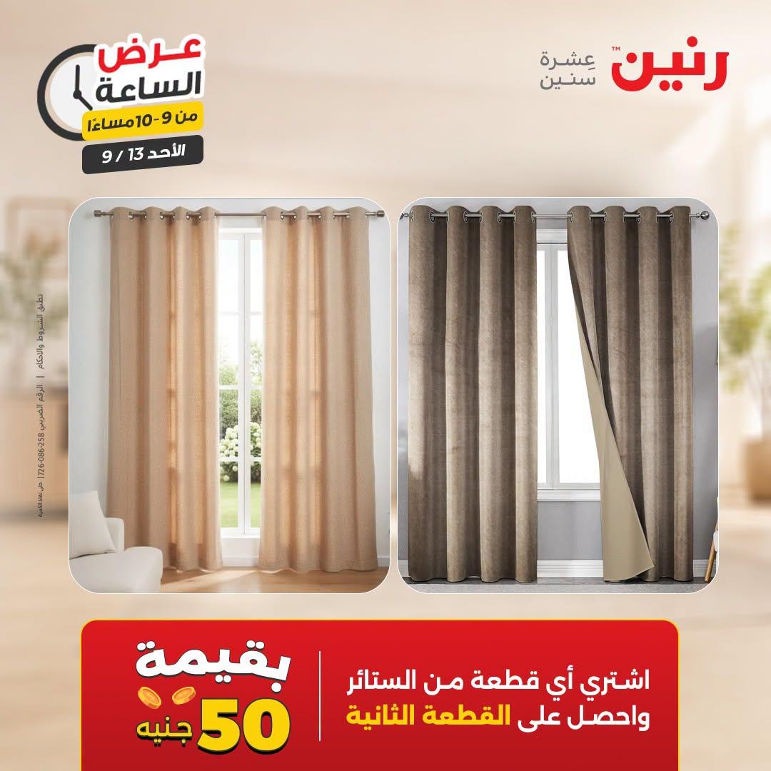 عروض رنين صفحة 37