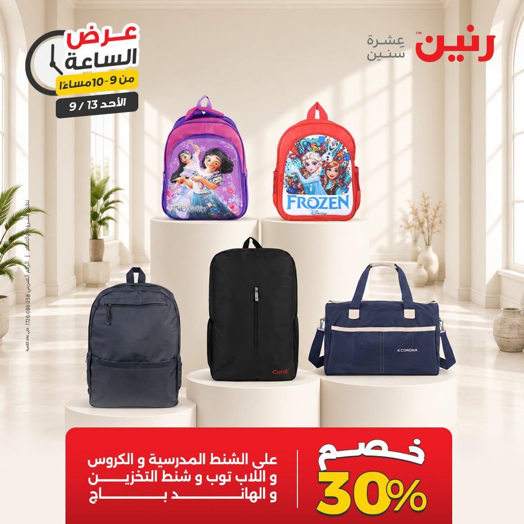 عروض رنين صفحة 39