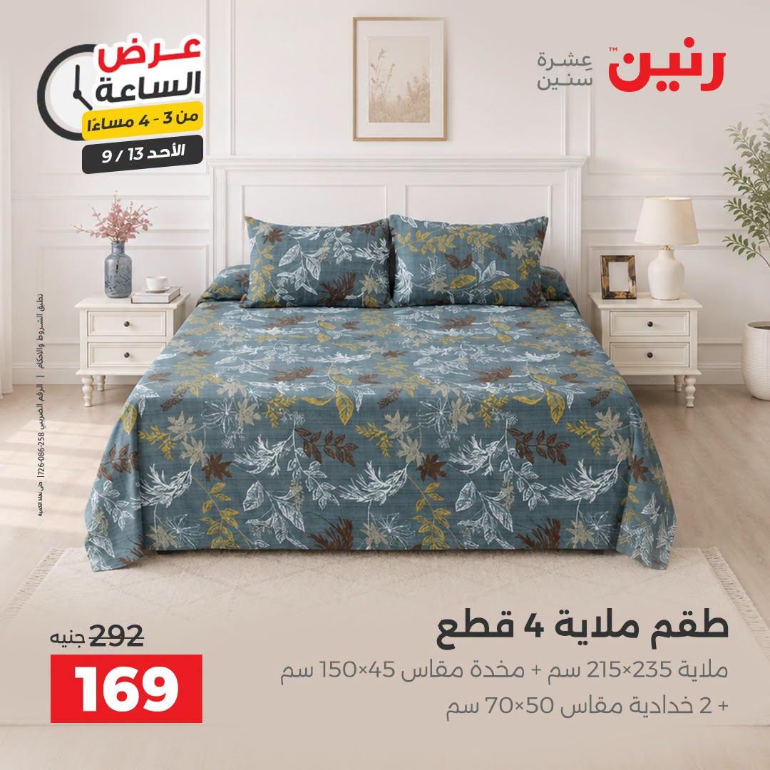 عروض رنين صفحة 4