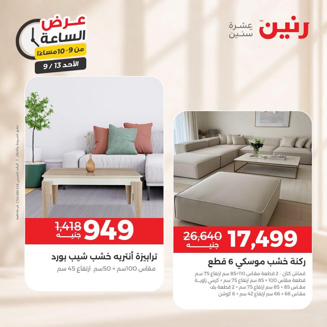 عروض رنين صفحة 40