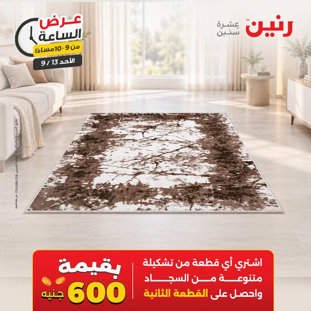 عروض رنين صفحة 41