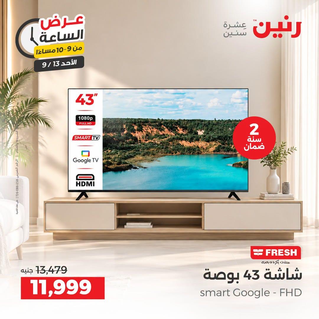 عروض رنين صفحة 43