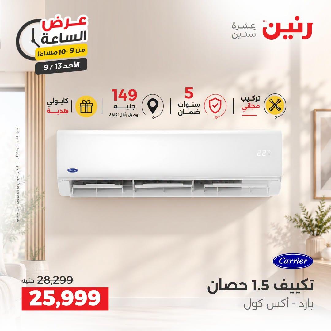 عروض رنين صفحة 44