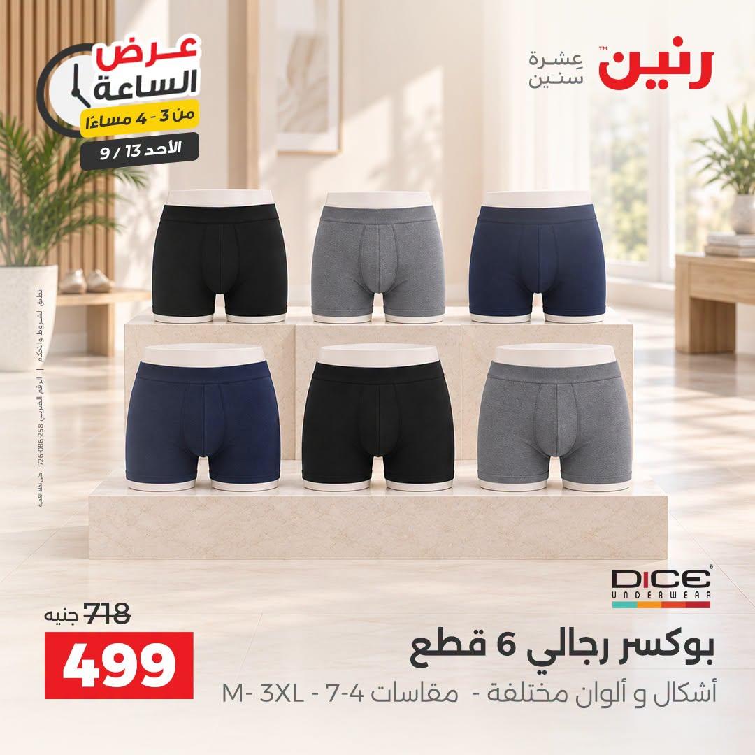 عروض رنين صفحة 5