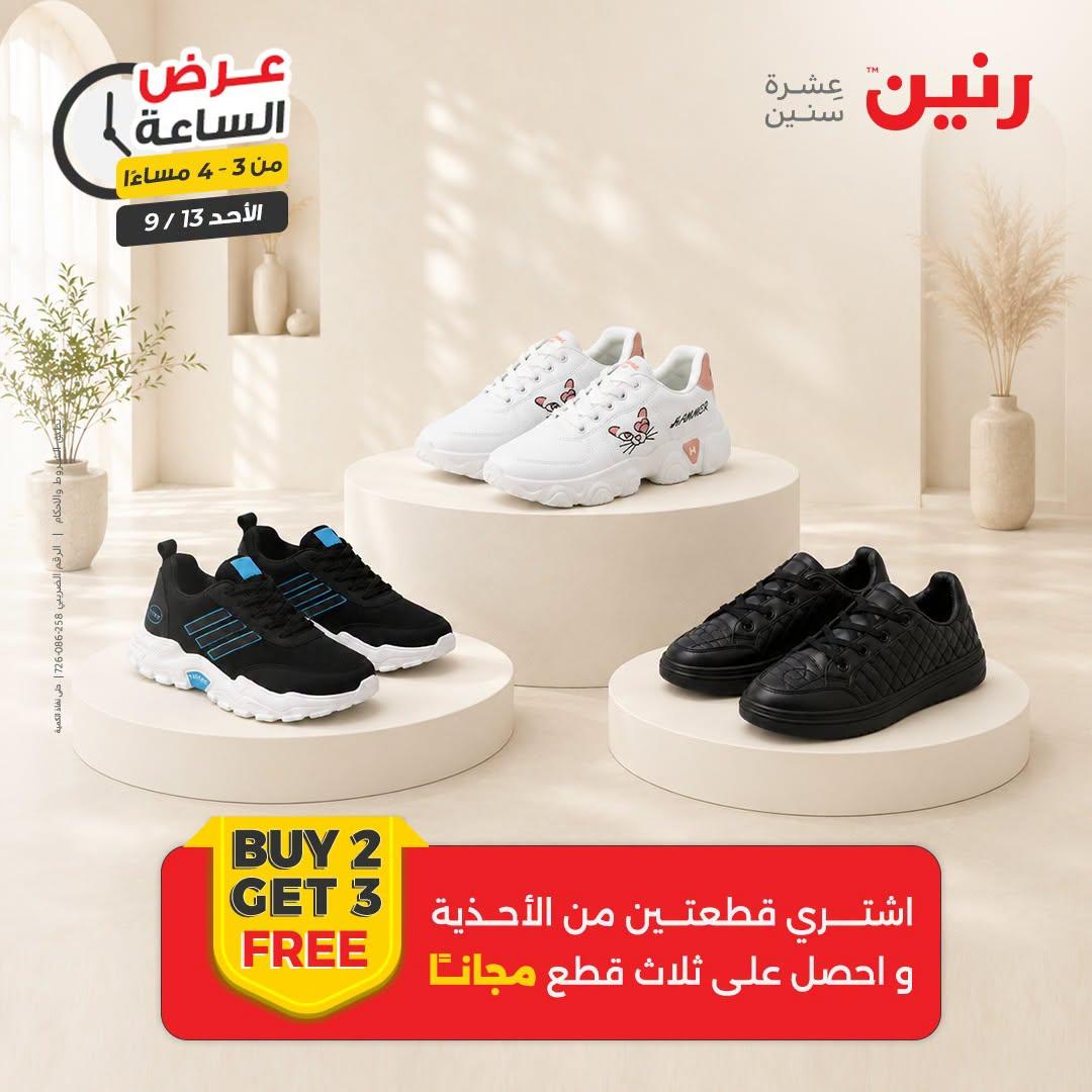 عروض رنين صفحة 6