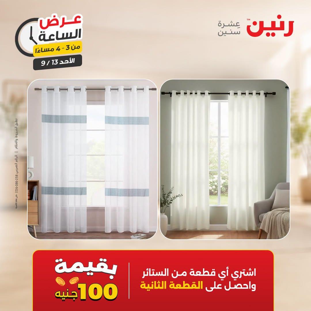 عروض رنين صفحة 7