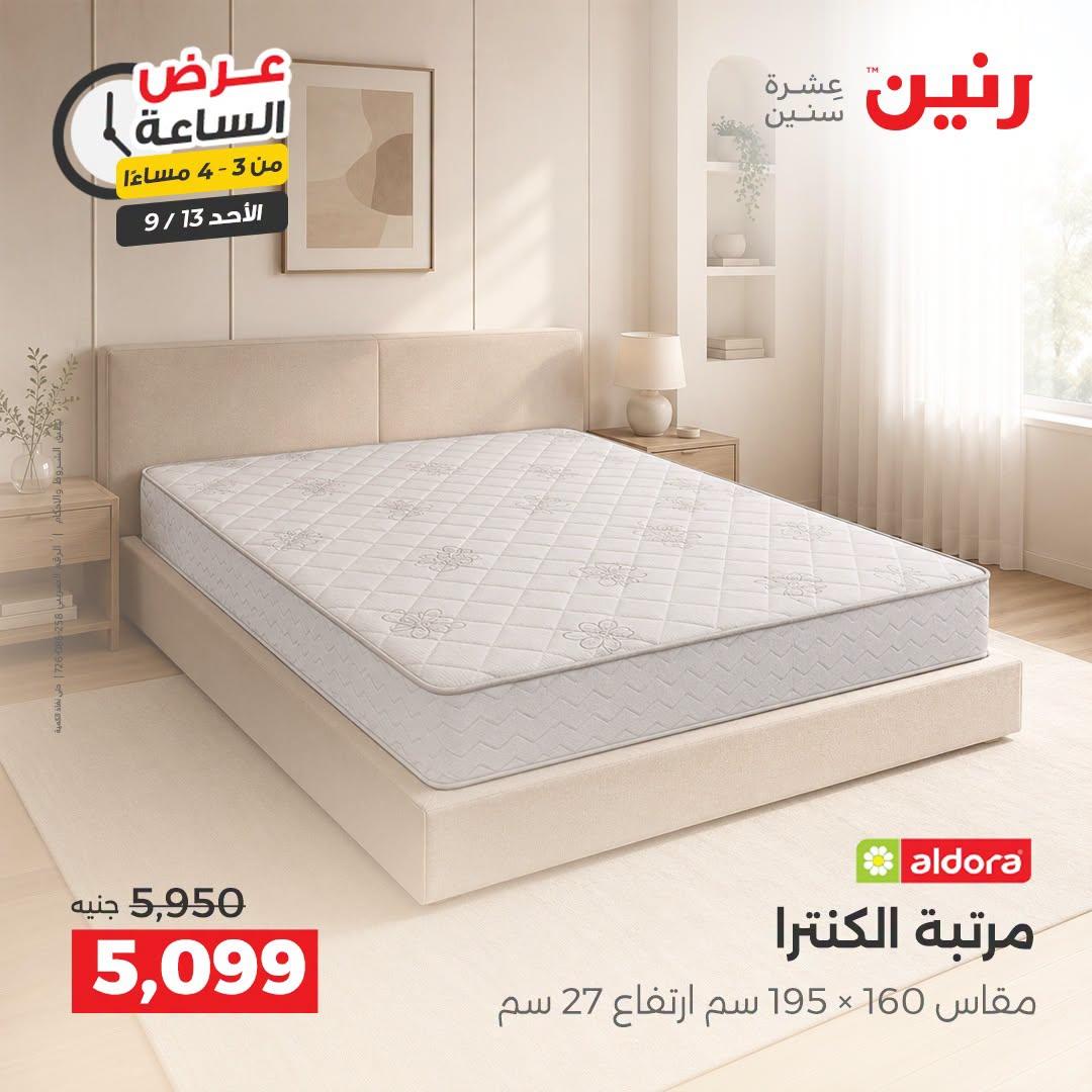 عروض رنين صفحة 8