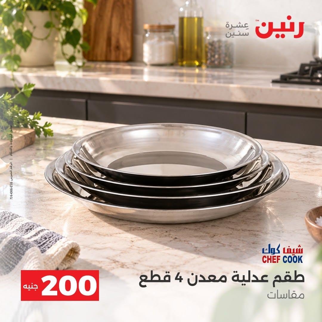 عروض رنين صفحة 11