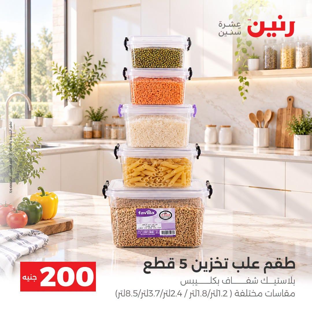 عروض رنين صفحة 14