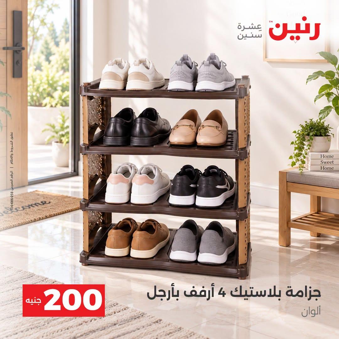 عروض رنين صفحة 17