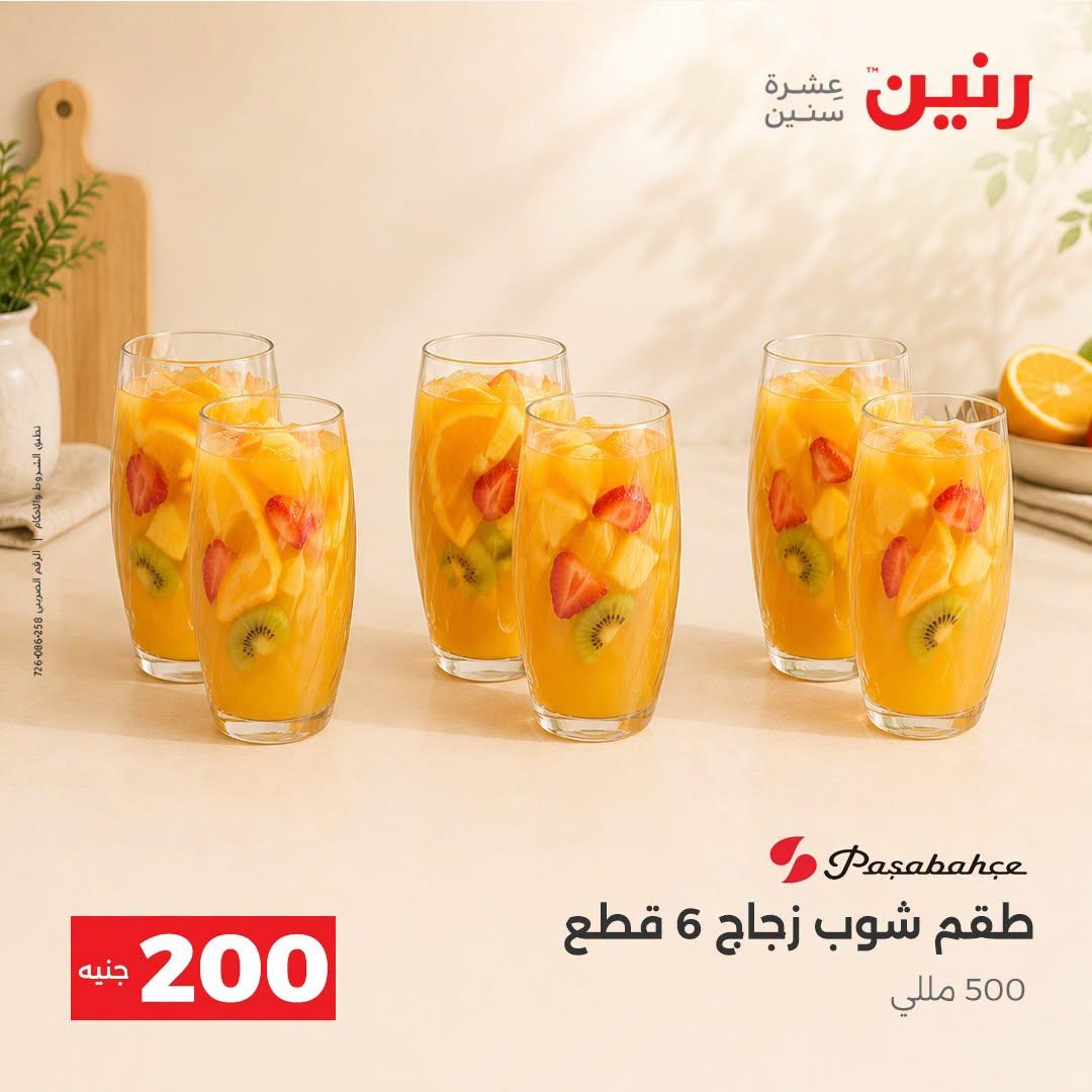 عروض رنين صفحة 19