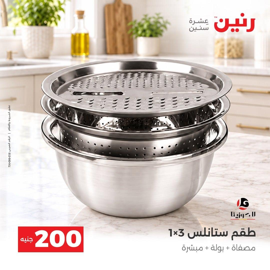 عروض رنين صفحة 2