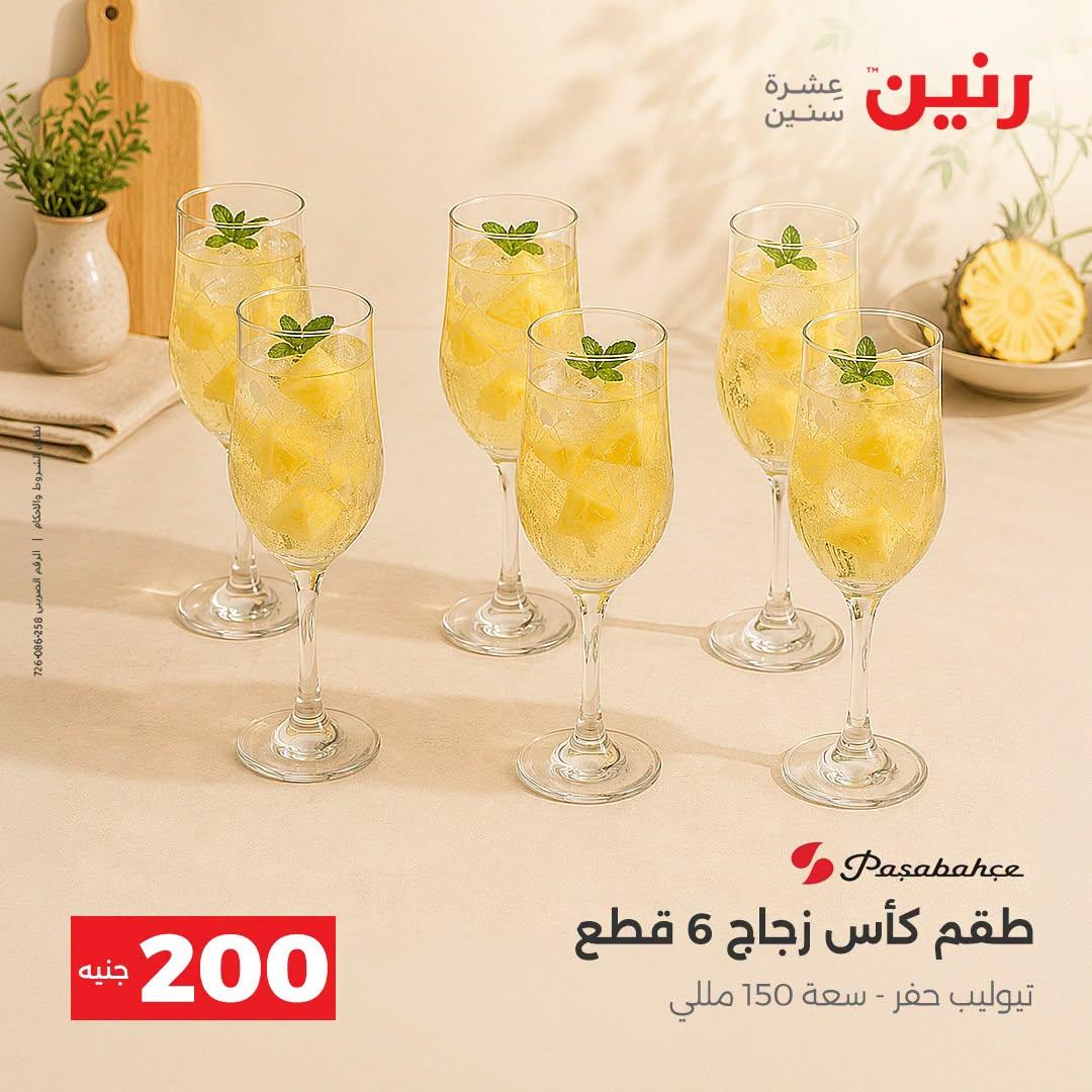 عروض رنين صفحة 20