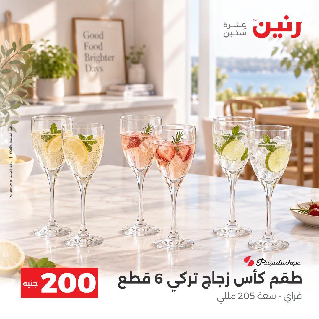 عروض رنين صفحة 22