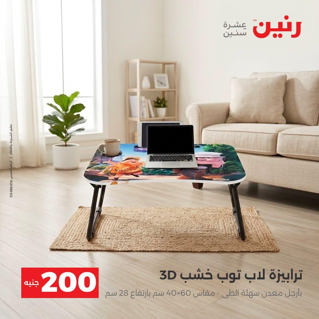 عروض رنين صفحة 23