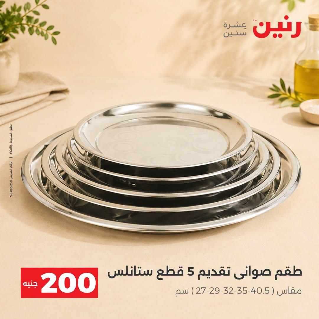 عروض رنين صفحة 28