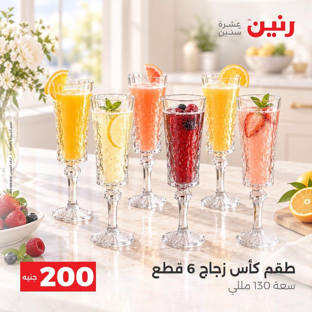 عروض رنين صفحة 29