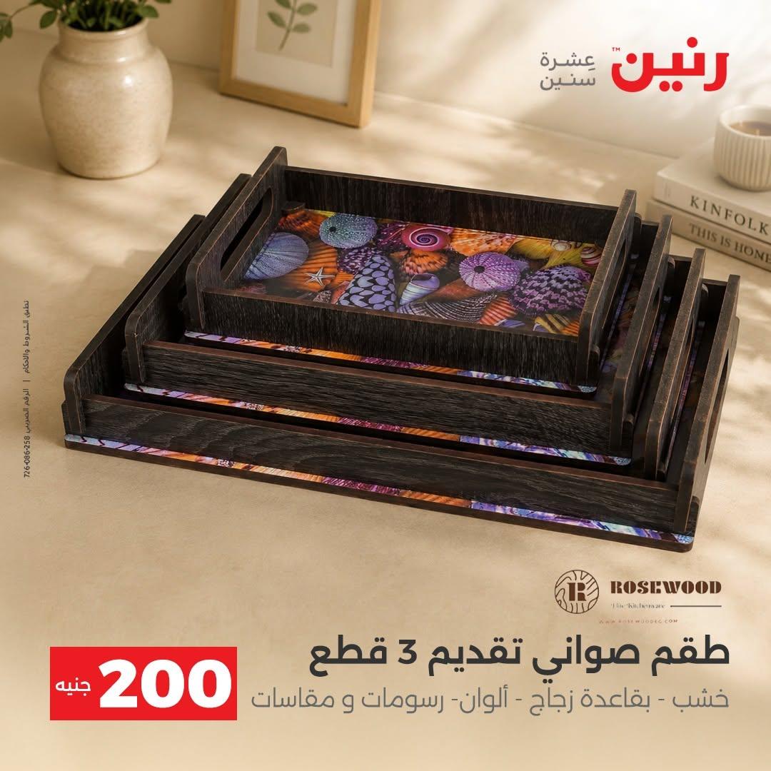 عروض رنين صفحة 3