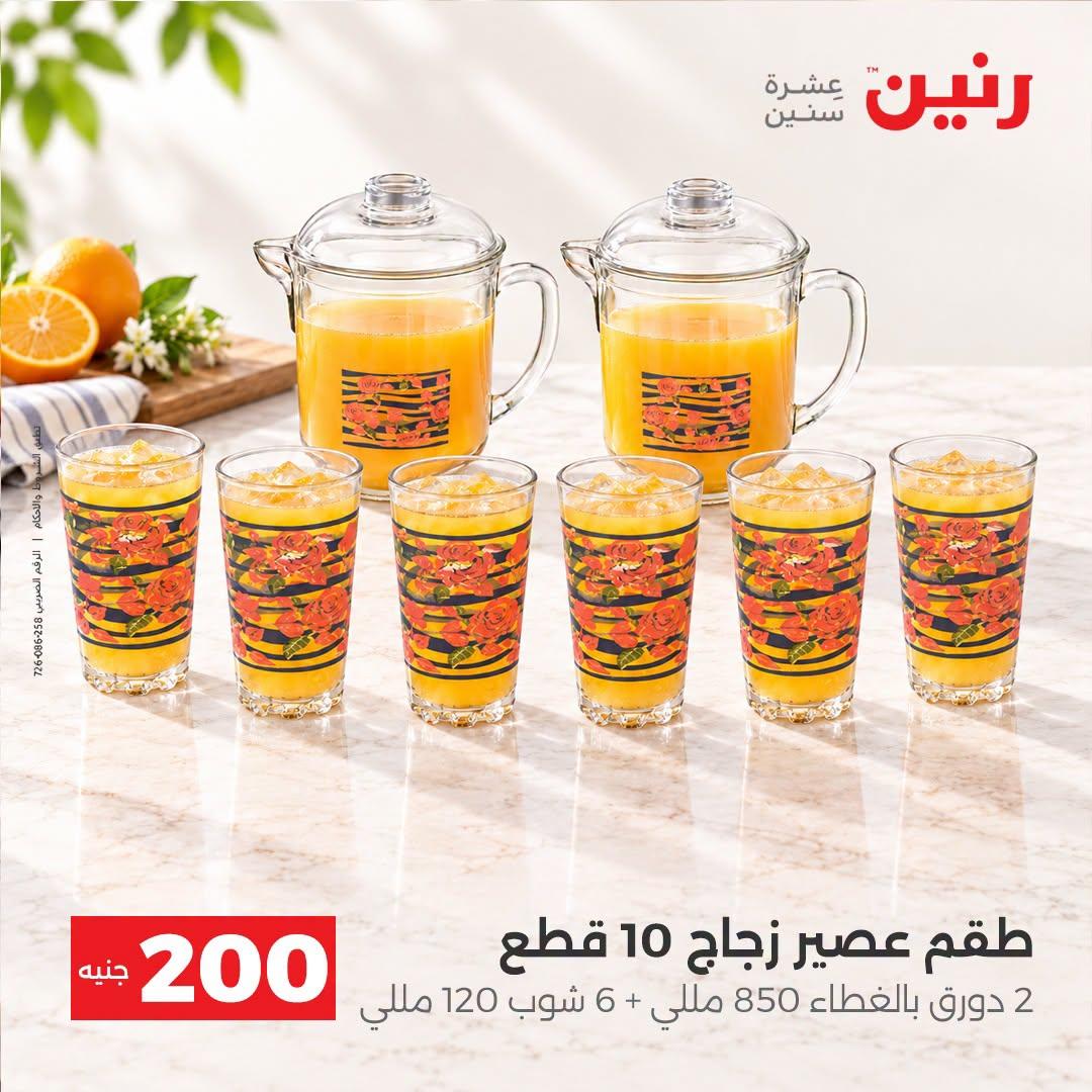 عروض رنين صفحة 30