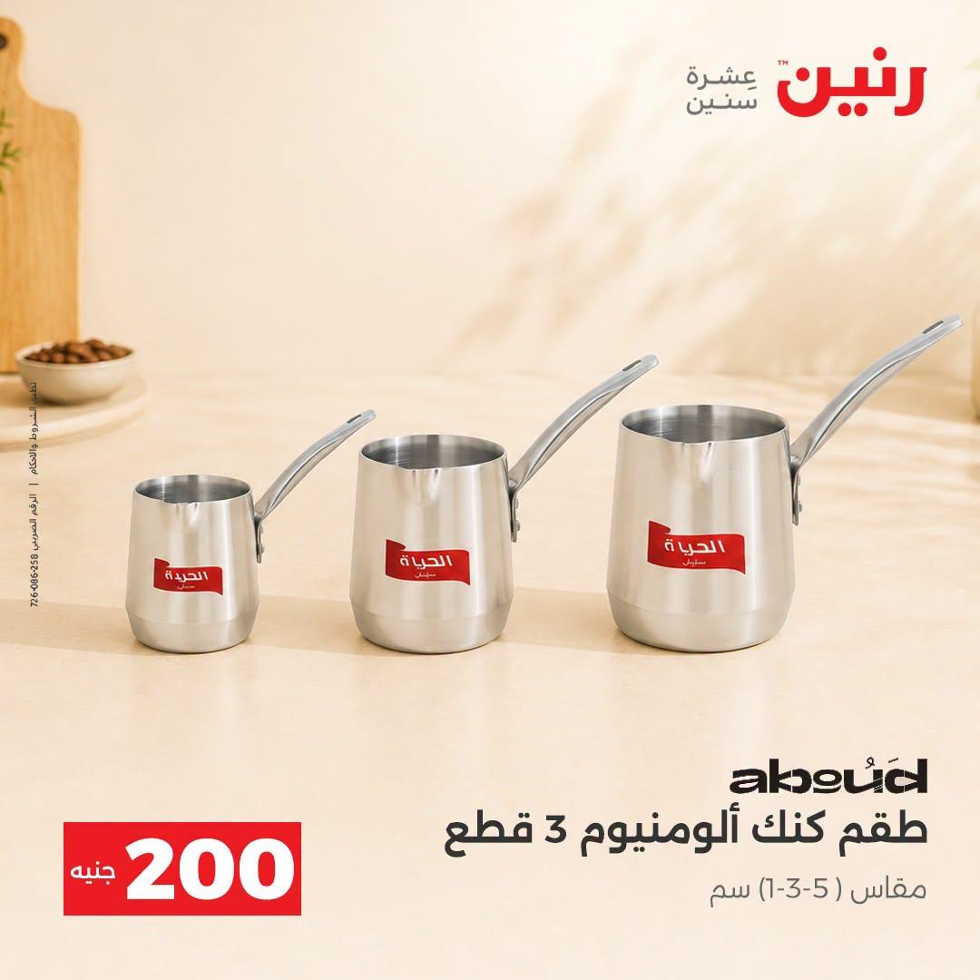 عروض رنين صفحة 32