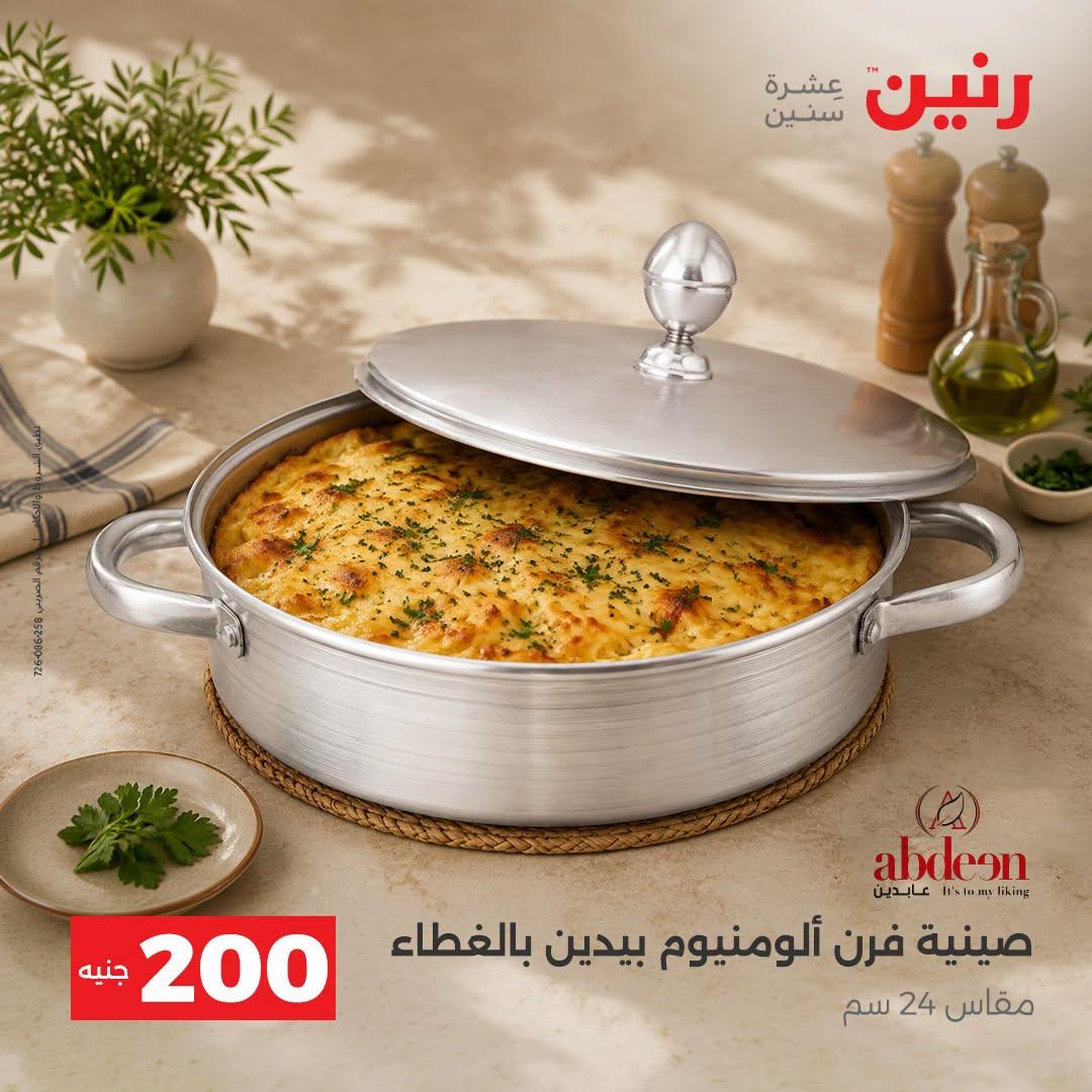 عروض رنين صفحة 35