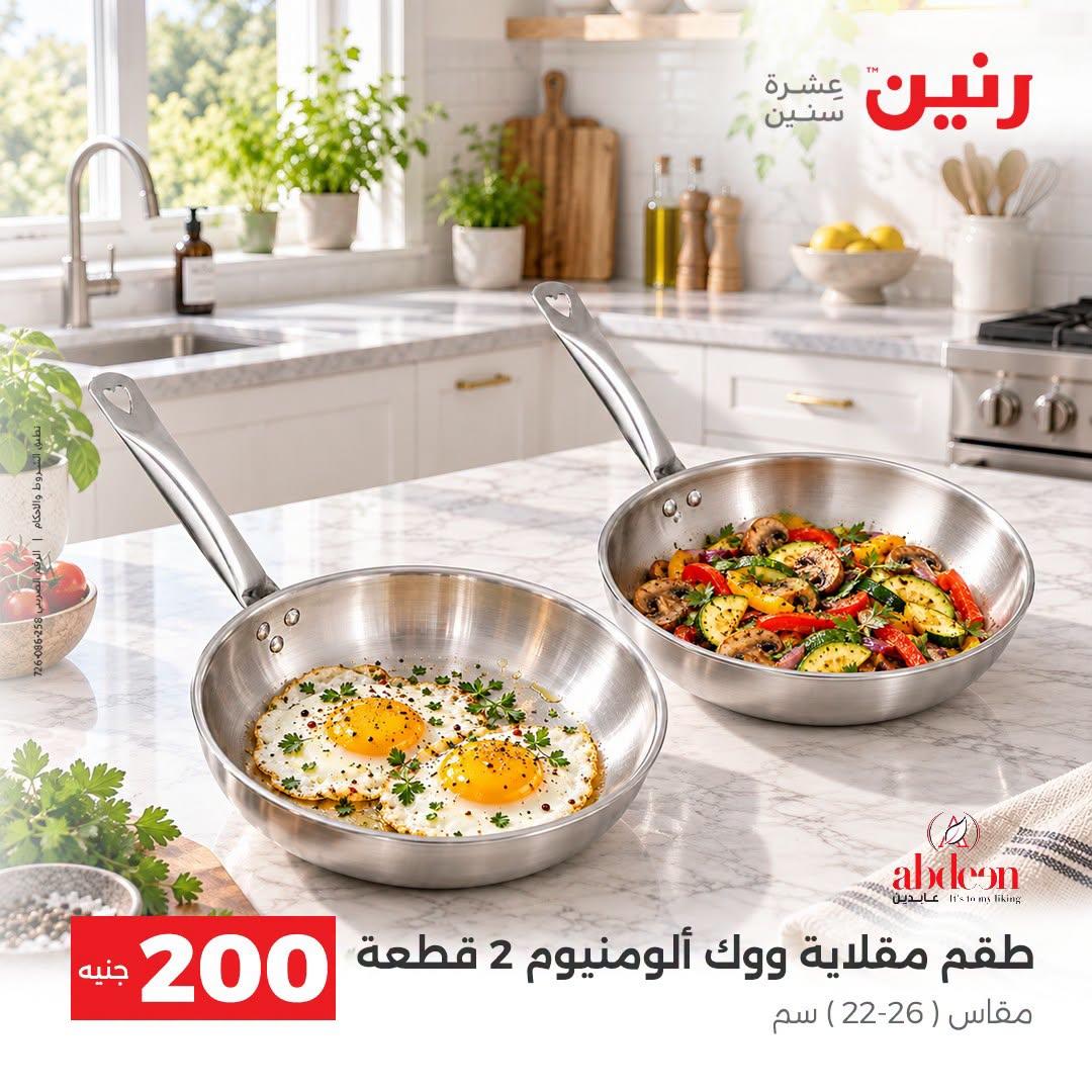 عروض رنين صفحة 36