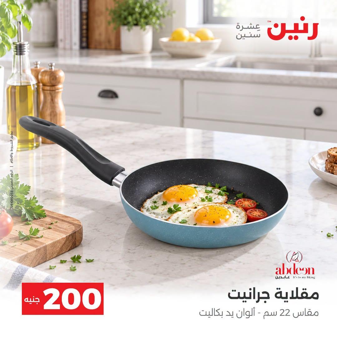 عروض رنين صفحة 38