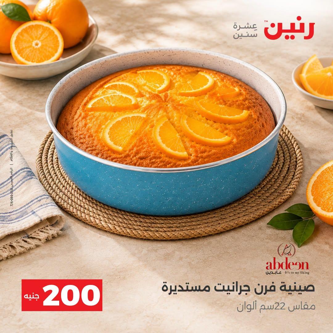 عروض رنين صفحة 39