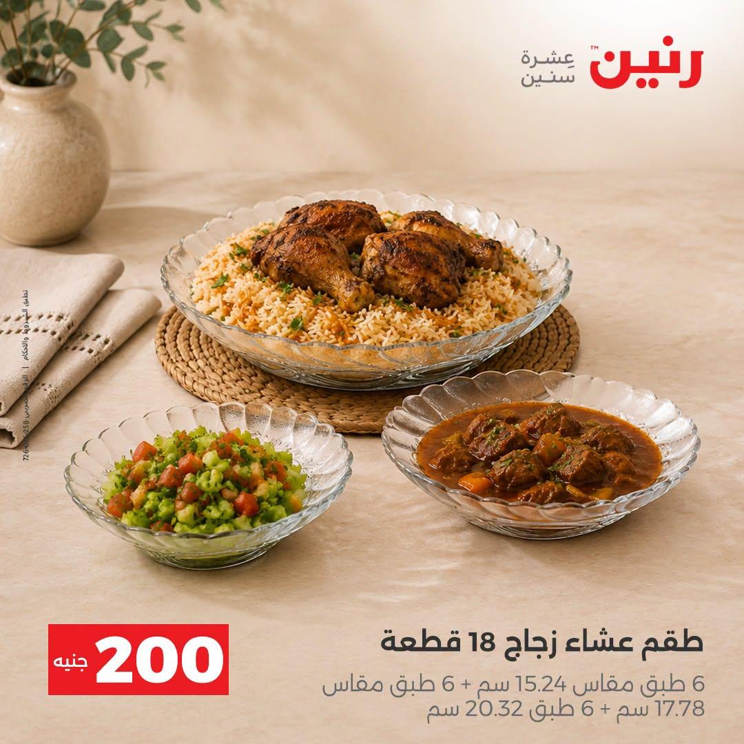 عروض رنين صفحة 41