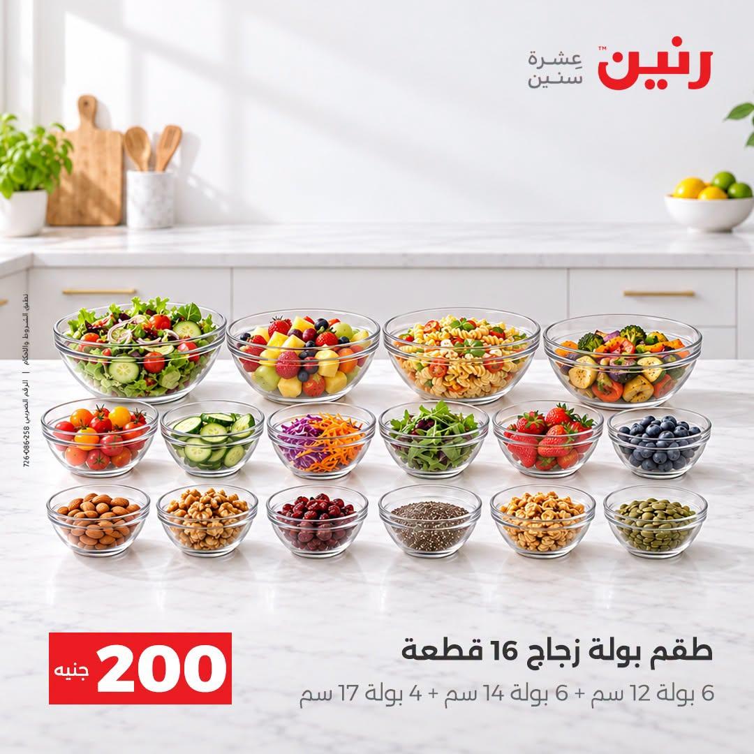 عروض رنين صفحة 43